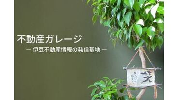 不動産売却専用ホームページ開設しております