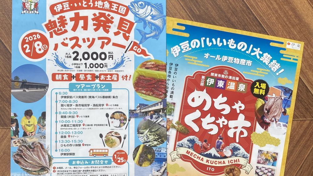 伊東 冬のイベント