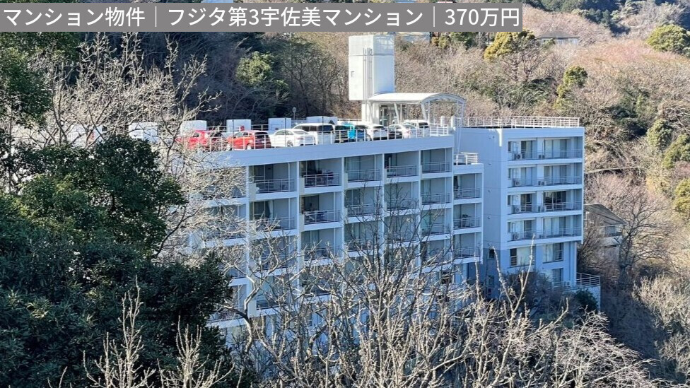 フジタ第３宇佐美マンション｜370万円
