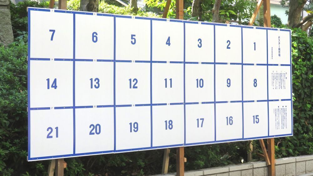 伊東市長選…佳境