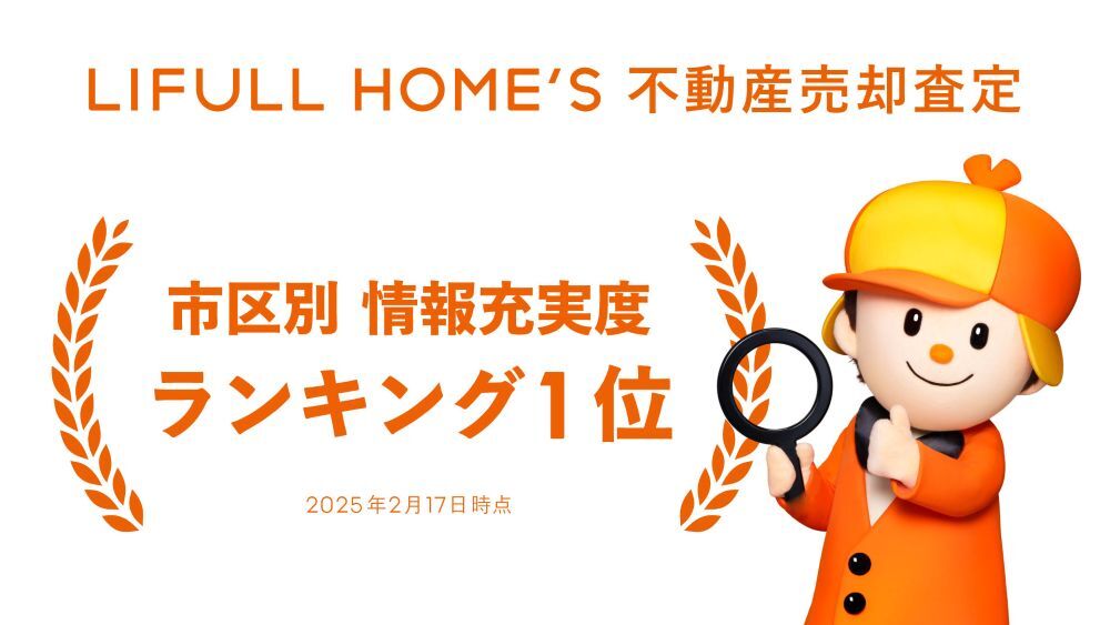 市区別　情報充実度ランキング1位