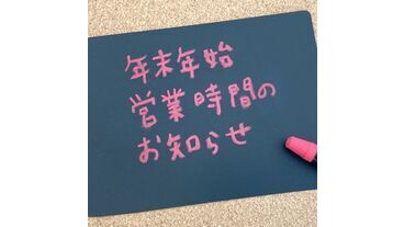 年末年始休暇のご案内